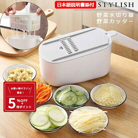 【マラソン限定！5％OFFクーポン+P5倍】＼楽天1位／プレゼント 千切り スライサー 野菜カッター みじん切り 多機能 キッチンスライサー 野菜調理器セット 安全ホルダー 付きキッチン用品 野菜 細切り 花型切り 千切り おろし 薄切り 水切り皿 果物 調理器セット 1台7役