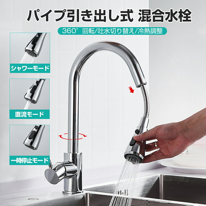楽天市場 お買い物マラソン限定 全品5 Offクーポン P5倍 水栓 キッチン 混合 シングル キッチン水栓 台所用水栓 シングル混合水栓 蛇口 ハンドシャワー付 シングルレバー混合水栓 ハンドシャワー キッチン用 台所 ワンホールタイプ 吐水切り替え 伸縮式 Online