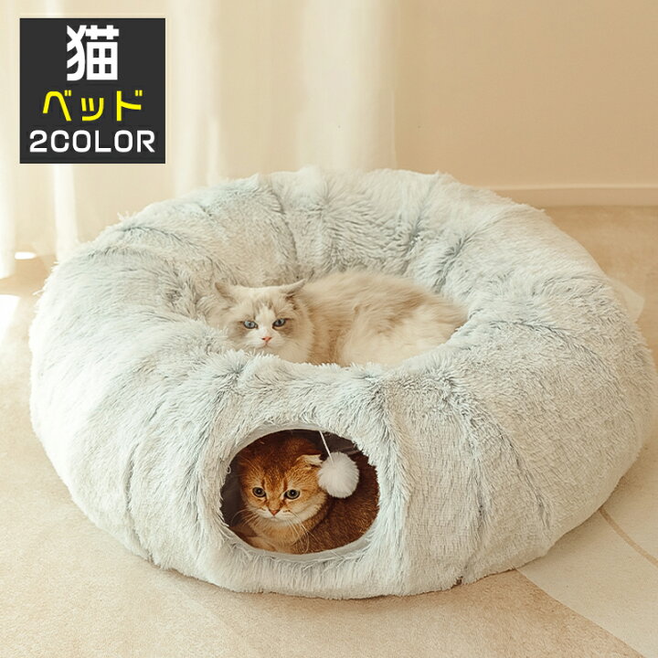 楽天市場】ねこトンネル 猫の巣 ペットベッド キャットハウスペット用  