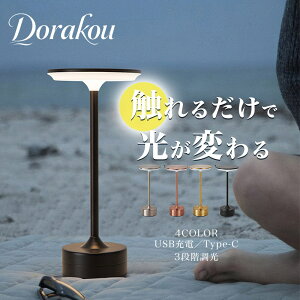 Dorakou �^�b�`���[�d�� LED �e�[�u�������v USB Type-C �[�d 1800mAh 3 �F���x 3 �i���� �ő� 5 ���Ԏg�p �A���~�j�E������ 4 �F�W�J �C���h�A�A�E�g�h�A �L�����v �x�����s���O