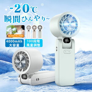 ハンディファン 冷却プレート 首かけ 9時間連続使用 手持ち扇風機 携帯扇風機 ハンディ扇風機 卓上 扇風機 小型 USB 首掛け扇風機 強力 節電 ミニ扇風機 低騒音 4000mAh USBファン 手持ち ネック