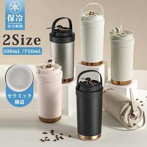 タンブラー セラミック 3way ストロー付き 保温 保冷 蓋付き 持ち運び トラベルタンブラー 水筒 500ml 750ml おしゃれ 大容量 ステンレス 結露しない 二重構造 真空断熱 保温携帯コーヒーカップ