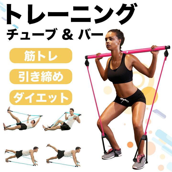 楽天市場】40%OFFクーポン【STYLISHJAPAN 公式】 トレーニングチューブ トレーニングバー 筋トレ 室内 フィットネス エクササイズバンド 引き締め ヒップアップ 腹筋 振動マシン に乗りながら ダイエット 【bar1572】 スタイリッシュジャパン : スタイリッシュジャパン 楽天市場】40%OFFクーポン【STYLISHJAPAN 公式】 トレーニングチューブ トレーニングバー 筋トレ 室内 フィットネス エクササイズバンド 引き締め ヒップアップ 腹筋 振動マシン に乗りながら ダイエット 【bar1572】 スタイリッシュジャパン : スタイリッシュジャパン