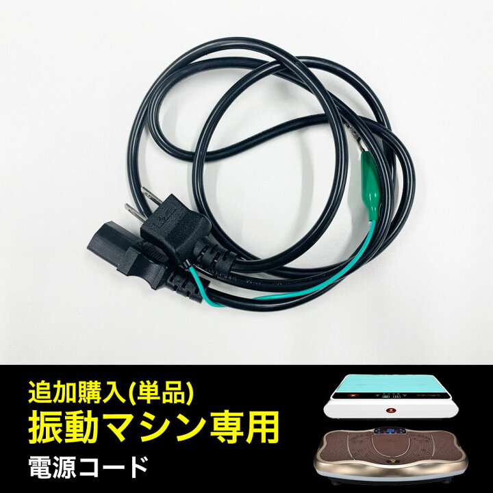 楽天市場】【付属品／電源コード※アース線なし】 スリミング振動 