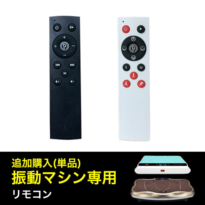 楽天市場】【付属品／リモコン】 スリミング振動ステッパー 振動マシン 