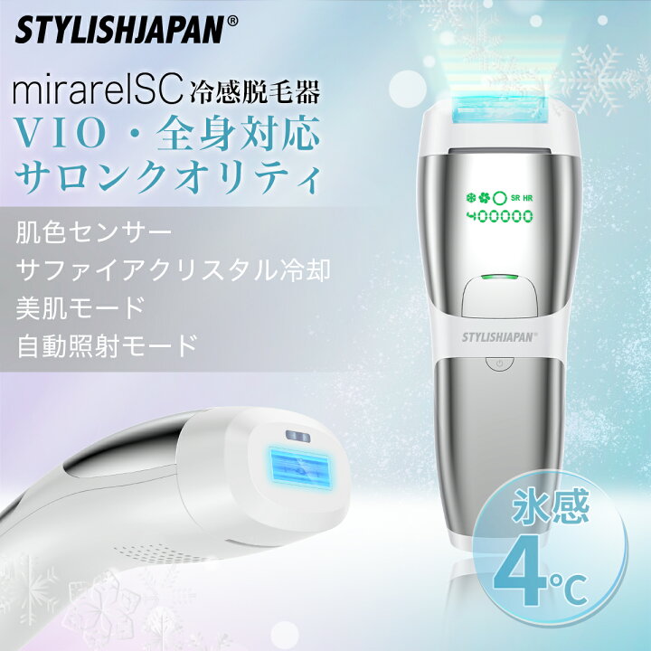 楽天市場】25200円OFFクーポンあり 【STYLISHJAPAN 公式】IPL 光脱毛器 