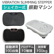 楽天市場】スーパーシェイカー式 振動マシンの通販