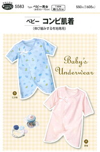 ソーイングパターン【ベビーコンビ肌着】(伸び縮みする布地専用)ベビー男女(身長50〜70cm)/赤ちゃん/型紙/フィットパターン/サンパターン