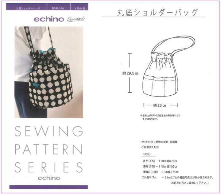エチノの型紙 パターン 型紙 Furuya Etsuko 実物大型紙とレシピ入り 古家悦子さんデザイン