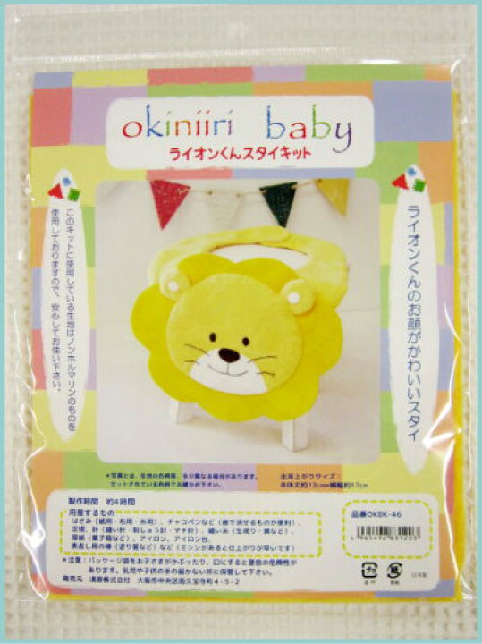楽天市場】≪okiniiri baby≫お気に入りベビー【ライオンくんスタイキット】らいおんのお顔がかわいいスタイ♪ : アットホビー@スタイリストゴトウ 楽天市場】≪okiniiri baby≫お気に入りベビー【ライオンくんスタイキット】らいおんのお顔がかわいいスタイ♪ : アットホビー@スタイリストゴトウ