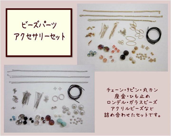 楽天市場】【アットホビーオリジナル】ビーズパーツアクセサリーセット 