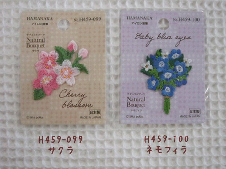 楽天市場 アイロン接着ワッペン Natural Bouquet ナチュラルブーケ Part2花や花束 をデザインしたワッペン アップリケ ハマナカ フラワー お花 サクラ ネモフィラ シャクヤク アジサイ マリーゴールド コスモス キンモクセイ ツバキ 花言葉 アットホビー