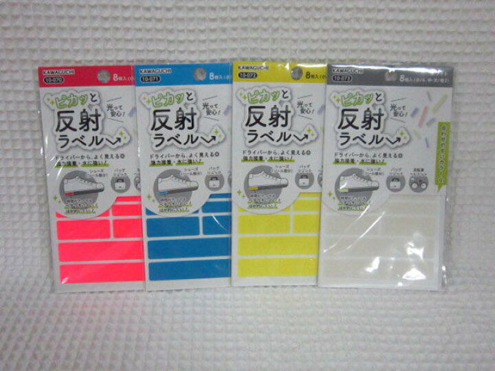 楽天市場 暗い夜道でも光って安心 ピカッと反射ラベル 強力接着で水に強く 今までにない カラーの再帰性反射 さいきせいはんしゃ ラベルです Kawaguchi おなまえシール おなまえテープ ネームラベル お名前テープ 無地 男の子 女の子 入園入学 アットホビー
