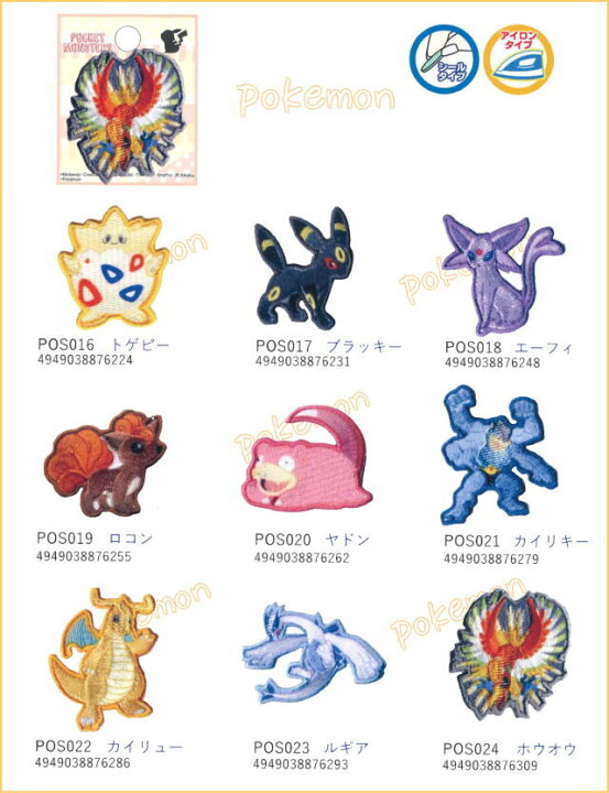 楽天市場 シール アイロン接着ミニワッペン ポケットモンスター ワッペン トゲピー ブラッキー エーフィ ロコン ヤドン カイリキー カイリュー ルギア ホウオウ ポケモン アットホビー スタイリストゴトウ