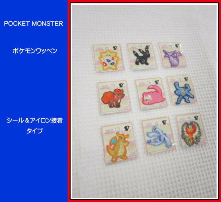 楽天市場 シール アイロン接着ミニワッペン ポケットモンスターワッペン トゲピー ブラッキー エーフィ ロコン ヤドン カイリキー カイリュー ルギア ホウオウ ポケモン アットホビー スタイリストゴトウ