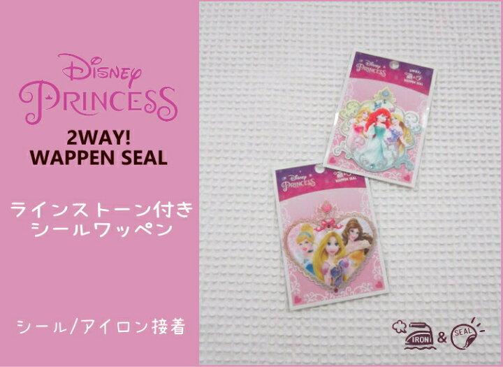 楽天市場 ディズニープリンセス Disney Princess ラインストーン付きシールワッペンシールでもアイロンでもどちらでも接着ok アップリケ シール アイロン接着 入園入学 ラプンツェル アリエル ベル シンデレラ オーロラ姫 2wayワッペン アットホビー スタイリスト 楽天市場 ディズニープリンセス Disney Princess ラインストーン付きシールワッペンシールでもアイロンでもどちらでも接着ok アップリケ シール アイロン接着 入園入学 ラプンツェル アリエル ベル シンデレラ オーロラ姫 2wayワッペン アットホビー スタイリスト