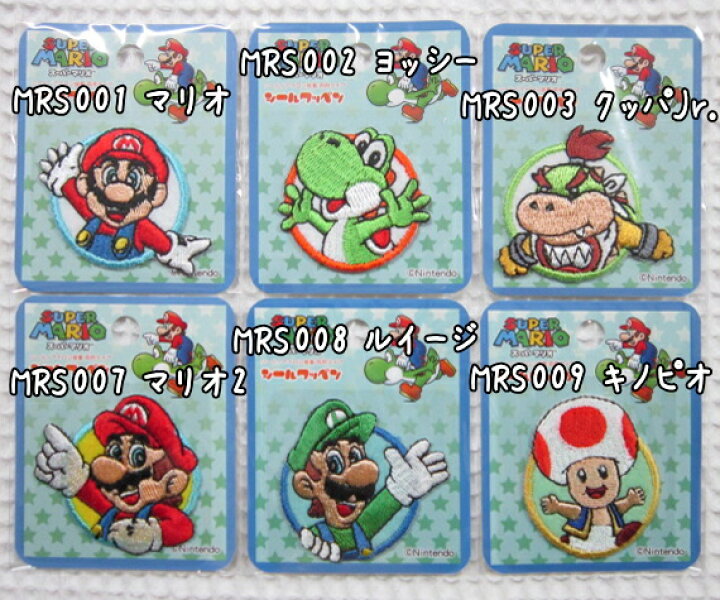 楽天市場 Super Mario スーパーマリオちびキャラシールワッペン アップリケ シール アイロン接着 両用タイプ ルイージ ヨッシー キノピオ クッパjr アットホビー スタイリストゴトウ