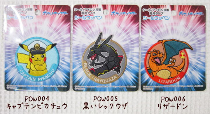 楽天市場】≪ポケットモンスター≫エンブレムシールワッペンシールでも 