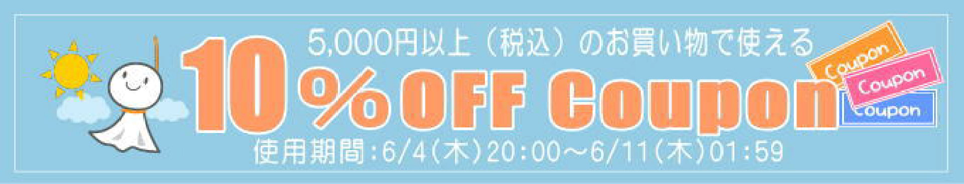 お知らせ（クーポン）