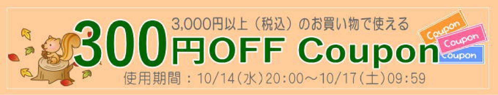 クーポン