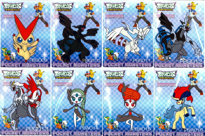楽天市場 ポケモン ベストウイッシュ アップリケ ビッグサイズ 全16種類 ポイント倍 アットホビー スタイリストゴトウ