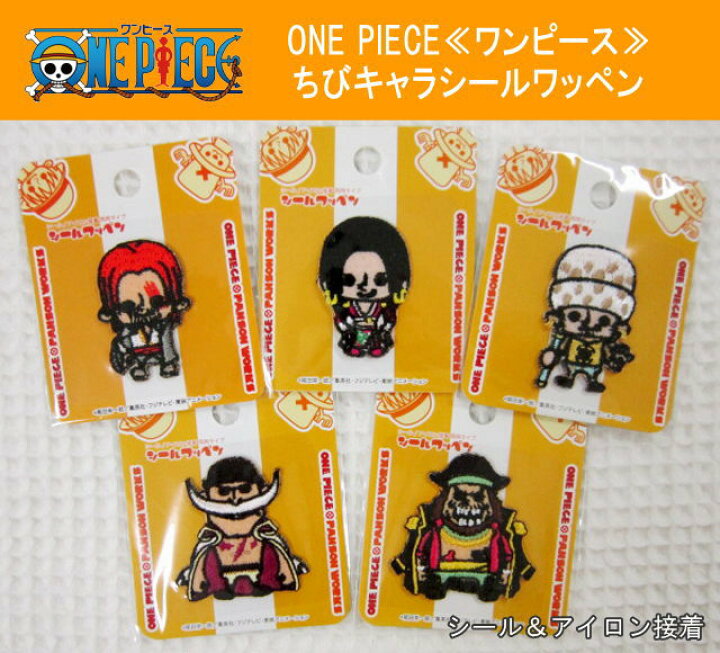 楽天市場 ワンピース One Piece ちびキャラシールワッペン アップリケ シール アイロン接着 両用タイプ シャンクス ボア ハンコック トラファルガー ロー エドワード ニューゲート マーシャル D ティーチ アットホビー スタイリストゴトウ