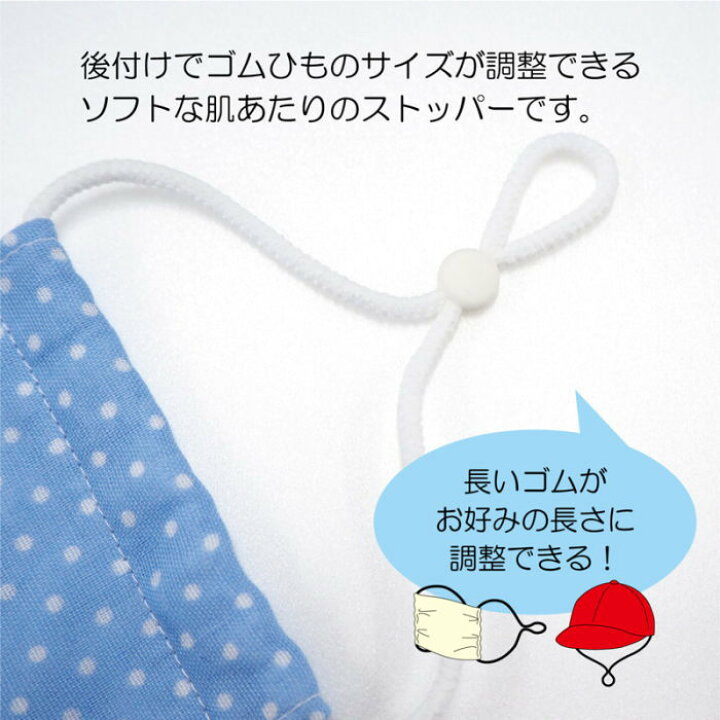 楽天市場 マスクや帽子のサイズ調整に便利なサンコッコー ゴムひもストッパー マスクゴム 帽子ゴム アットホビー スタイリストゴトウ