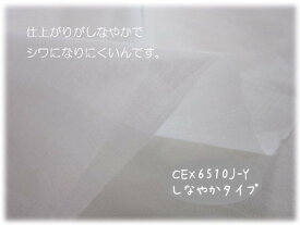 布タイプの接着芯【しなやかタイプ】貼るだけで洗濯してもシワになりにくい！アイロンがけの手間が省けます/芯地/