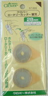 ホルダー付きで刃の交換が簡単♪クロバー ロータリーカッター【替刃28mm】