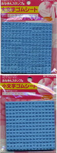 名前書きがカンタン・キレイ・スピーディ!!シヤチハタ おなまえスタンプ用【大文字・小文字ゴムシート】☆入園入学におすすめ☆