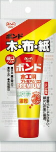 布クラフト用ボンド【木工用 プレミアム】「木工用速乾」よりも速乾&細口ノズル☆水性☆