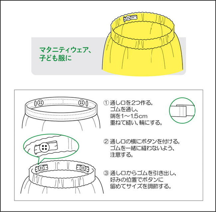 楽天市場 サイズ調整が出来るサンコッコー ボタンホールゴム mm巾ウエストゴム マタニティ 子供服 白 黒 アットホビー スタイリストゴトウ 楽天市場 サイズ調整が出来るサンコッコー ボタンホールゴム mm巾ウエストゴム マタニティ 子供服 白 黒 アットホビー スタイリストゴトウ