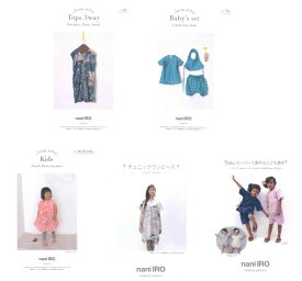 ●≪nani IRO sewing pattern≫大人・ベビー・こども用の型紙【Tops 3way】【Baby's set】【kids[French sleeve one piece]】【チュニックワンピース】【Babyロンパース甚平＆こども甚平】実物大型紙＆説明書付きのパターン伊藤尚美さん/ナニイロ/なにいろ