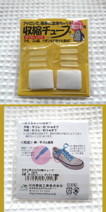 楽天市場 手作り靴ひも用伸縮チューブ今までありそうでなかった便利なグッズ アイロンひとつでひも先の加工が簡単にできちゃう オリジナル靴ひもを作っておしゃれしよう アットホビー スタイリストゴトウ