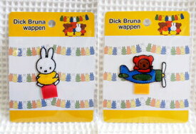 絵本シリーズのアップリケ（ワッペン）≪Dick Bruna≫名札ワッペン☆入園入学におすすめです☆（ディック・ブルーナ/ミッフィー/ボリス）