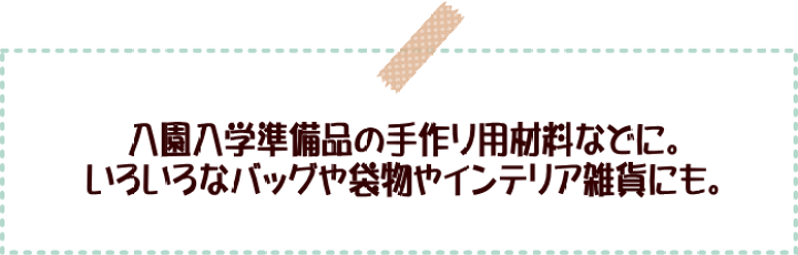 楽天市場 キッズプリント シリーズ生地 動物イラスト柄の生地です オックス生地 入園入学 スモック レッスンバッグ シューズバッグ 巾着袋 北欧 N21 アットホビー スタイリストゴトウ