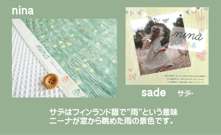 楽天市場 Nina ニーナ シリーズファブリック北欧テイストのかわいい生地です Sade サデ フィンランド語 で雨という意味のプリント柄 ニーナが窓から眺めた景色のようなかわいい生地です 幾何学柄 ソフリー加工 ニーナ シーチング 入園入学 アットホビー 楽天市場 Nina ニーナ シリーズファブリック北欧テイストのかわいい生地です Sade サデ フィンランド語 で雨という意味のプリント柄 ニーナが窓から眺めた景色のようなかわいい生地です 幾何学柄 ソフリー加工 ニーナ シーチング 入園入学 アットホビー