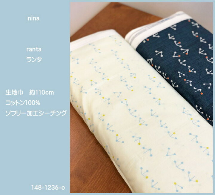 楽天市場 Nina ニーナ シリーズファブリック北欧テイストのかわいい生地です Ranta ランタ フィンランド語 でみぞれという意味の柄 水と混じった雪のかけらと冬の静けさをイメージしたかわいい生地です 花柄 ソフリー加工 ニーナ シーチング 入園入学