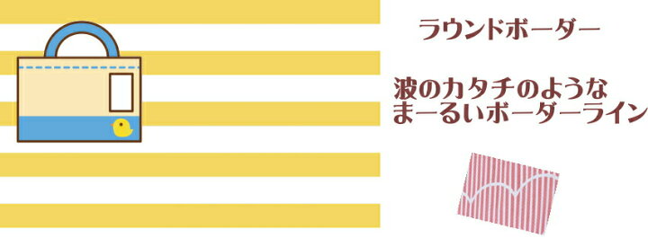 楽天市場】☆ラウンドボーダーラインオックス生地【カス残し加工 