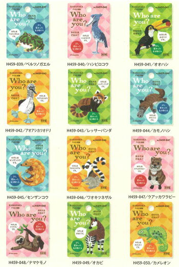 楽天市場 アイロン接着ワッペン 変わった動物のワッペンです アップリケ 入園入学 ハマナカ ベルツノガエル ハシビロコウ オオハシ アオアシカツオドリ レッサーパンダ カモノハシ センザンコウ ワオキツネザル クアッカワラビー ナマケモノ オカピ カメレオン Who Are