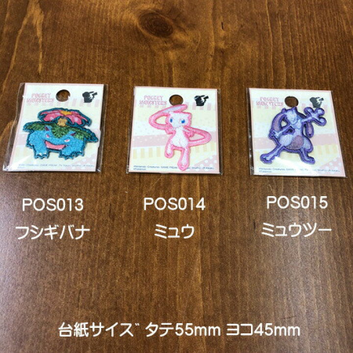 楽天市場 シール アイロン接着ミニワッペン ポケットモンスター ワッペン ピカチュウ ゼニガメ ヒトカゲ フシギダネ プリン イーブイ コダック メタモン ゲンガー カピゴン カメックス リザードン フシギバナ ミュウ ミュウツー ポケモン N アットホビー