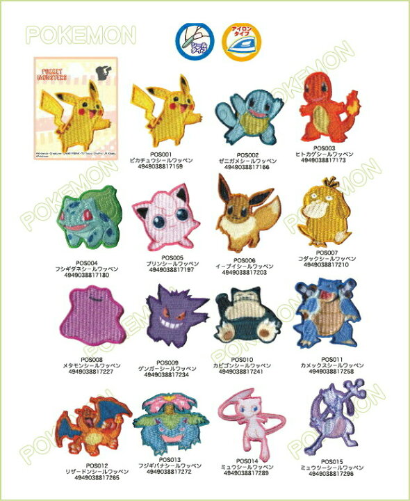 楽天市場 シール アイロン接着ミニワッペン ポケットモンスターワッペン ピカチュウ ゼニガメ ヒトカゲ フシギダネ プリン イーブイ コダック メタモン ゲンガー カピゴン カメックス リザードン フシギバナ ミュウ ミュウツー ポケモン N アットホビー