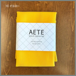 AETE mesh material/\tg^CṽbVnł/炩ȃbVnB낢ȑfނɂȂރ^Cvł/JbgNX92cm×50cmł̔̔ł/bVn/iCbV/