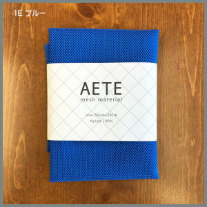 AETE mesh material/\tg^CṽbVnł/炩ȃbVnB낢ȑfނɂȂރ^Cvł/JbgNX92cm×50cmł̔̔ł/bVn/iCbV/