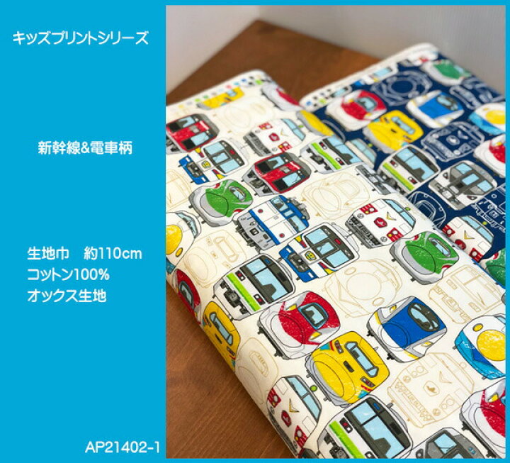楽天市場 キッズプリントシリーズ 新幹線 電車big Face柄の生地 新幹線と電車の正面 からの顔のプリントです オックス生地 入園入学 スモック レッスンバッグ シューズバッグ 巾着袋 新幹線柄 電車柄 N22 アットホビー スタイリストゴトウ 楽天市場 キッズプリントシリーズ 新幹線 電車big Face柄の生地 新幹線と電車の正面 からの顔のプリントです オックス生地 入園入学 スモック レッスンバッグ シューズバッグ 巾着袋 新幹線柄 電車柄 N22 アットホビー スタイリストゴトウ