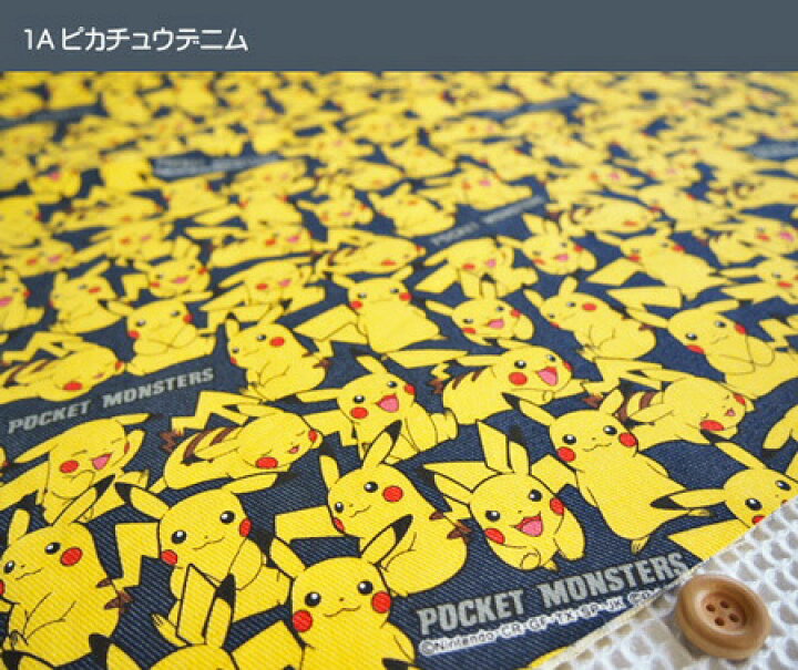 楽天市場 Tcツイルキャラクター生地 ポケモンピカチュウ柄の生地 いろいろな表情 ポーズのピカチュウ がいっぱいプリントされた生地です Tcツイル生地 入園入学 レッスンバッグ シューズバッグ 巾着袋 ポケモン柄 ポケットモンスター柄 ピカチュウ N22 アットホビー 楽天市場 Tcツイルキャラクター生地 ポケモンピカチュウ柄の生地 いろいろな表情 ポーズのピカチュウ がいっぱいプリントされた生地です Tcツイル生地 入園入学 レッスンバッグ シューズバッグ 巾着袋 ポケモン柄 ポケットモンスター柄 ピカチュウ N22 アットホビー
