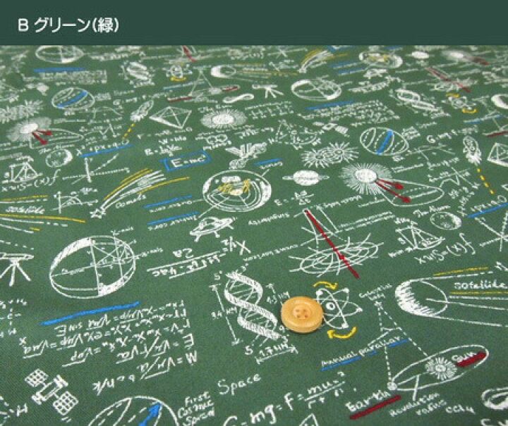 楽天市場 お勉強柄シリーズオックス生地 ガリレオ 物理学のプリント生地 物理の公式や図のプリント生地です オックス生地 男の子 女の子 入園入学 スモック レッスンバッグ シューズバッグ 巾着袋 N22 アットホビー スタイリストゴトウ