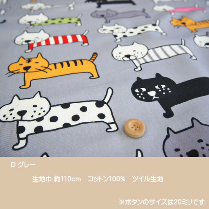 楽天市場 整列ネコシリーズツイル生地 整列ネコbig柄の生地 おおきくてかわいいネコのイラスト柄の生地です ツイル生地 入園入学 スモック レッスンバッグ シューズバッグ 巾着袋 猫柄 ねこ柄 整列ねこ 整列猫 N22 アットホビー スタイリストゴトウ