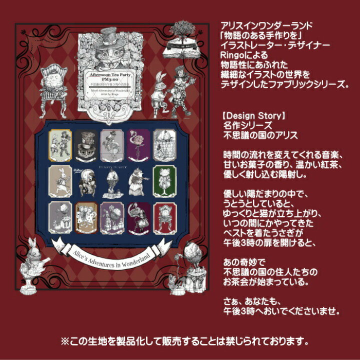楽天市場 Ringo Fabric アリスインワンダーランド 不思議の国のアリス をモチーフとしたデザインの生地です 不思議の国の午後3時のお茶会 カットクロス約110cm巾 50cmでの販売です シーチング生地 入園入学 Cat Collection リンゴファブリック N22 アットホビー
