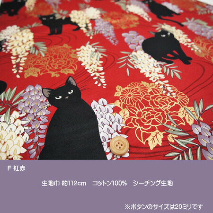 楽天市場】和柄シーチングプリント生地 【百華繚蘭】/黒ネコと藤の花 